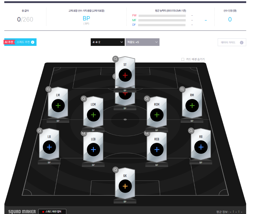 FC온라인 섭종 예정일 피파온라인4 2025년 서버스종료? 3 FC온라인 스쿼드메이커