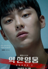 약한영웅 시즌2 공개일, 시즌1 다시보기 10 약한영웅 시즌2 안수호