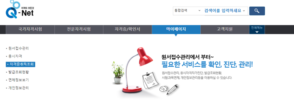 자격증 조회 사이트 1분만에 바로가기 3 자격증 조회 사이트