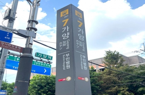 9호선 가양역 헬스장 추천 Top 3 위치 바로가기 2 가양역 헬스장