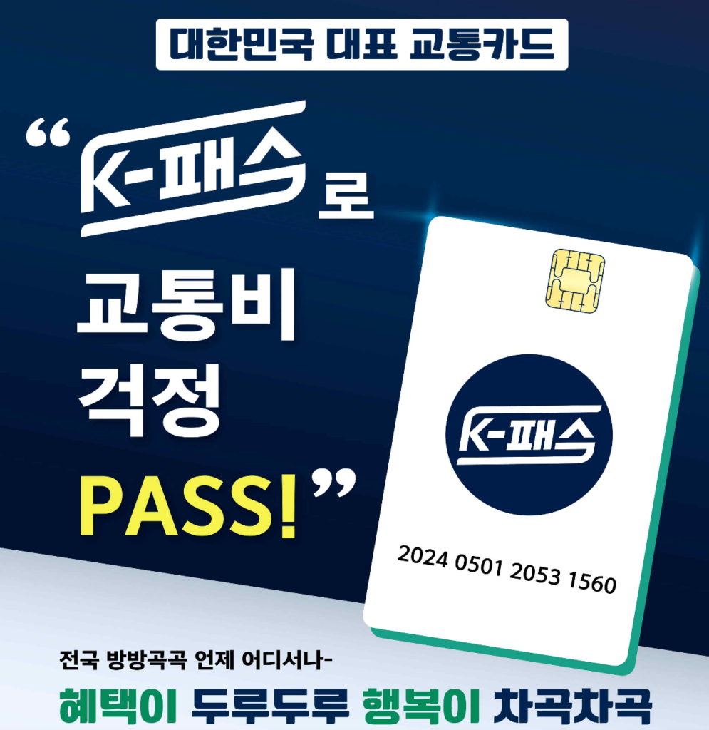 대중교통 필수 혜택! K패스 발급 카드 신청 바로가기 2 k패스 발급