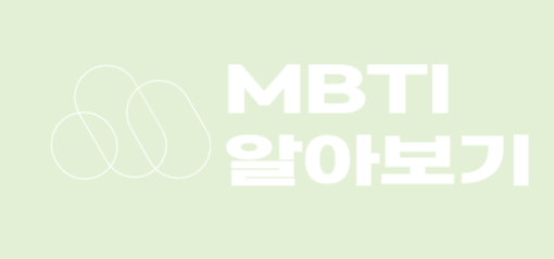 MBTI ESFP 궁합 남자 여자 특징 연애 직업 총정리 3 ESFP