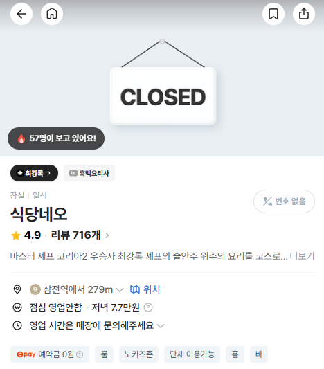 최강록 네오 폐업 프로필 2025 3 최강록 네오 폐업