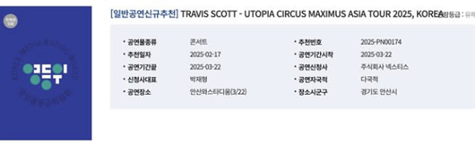 트래비스 스캇 내한 공연 콘서트 티켓팅 바로가기 3 트래비스 스캇 내한 티켓팅