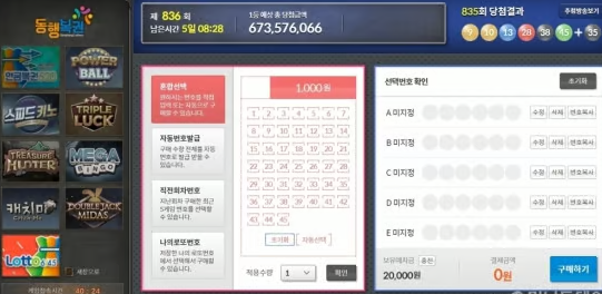 로또ㅓ인터넷구매방법 1분만에 알아보기 5 로또ㅓ