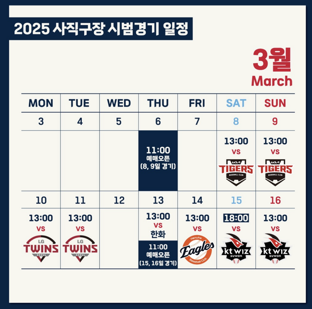 2025 롯데자이언츠 시범경기 예매 일정 바로가기 3 롯데자이언츠 시범경기