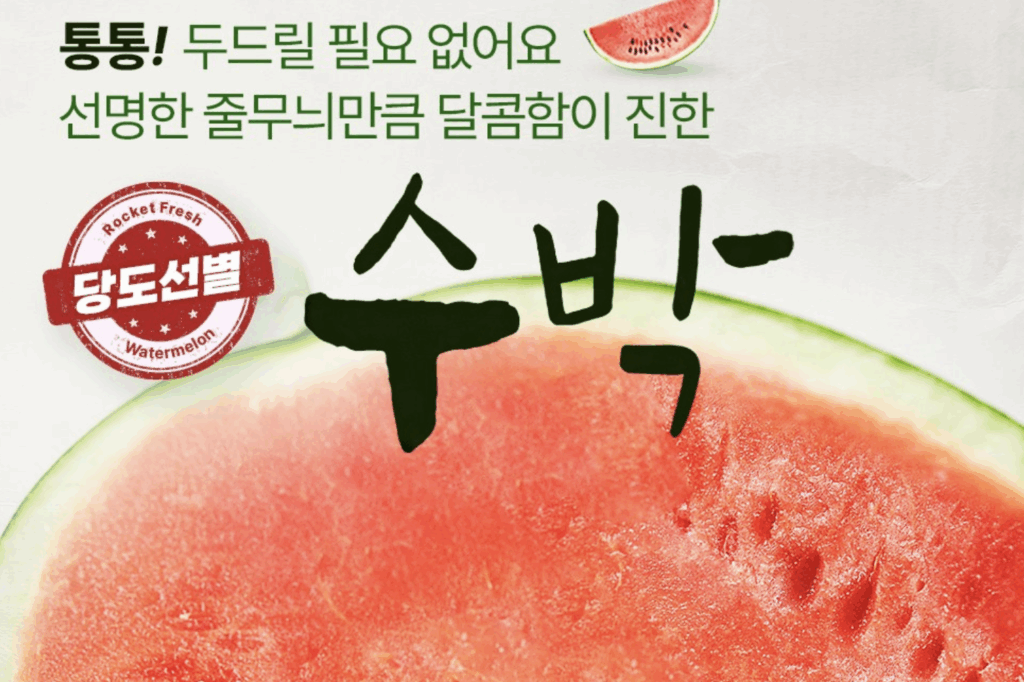 마트 수박과는 비교 불가! 11브릭스 수박 집에서 간단히 받아보세요 3 11브릭스 수박