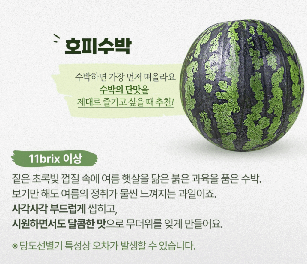 마트 수박과는 비교 불가! 11브릭스 수박 집에서 간단히 받아보세요 2 11브릭스 수박