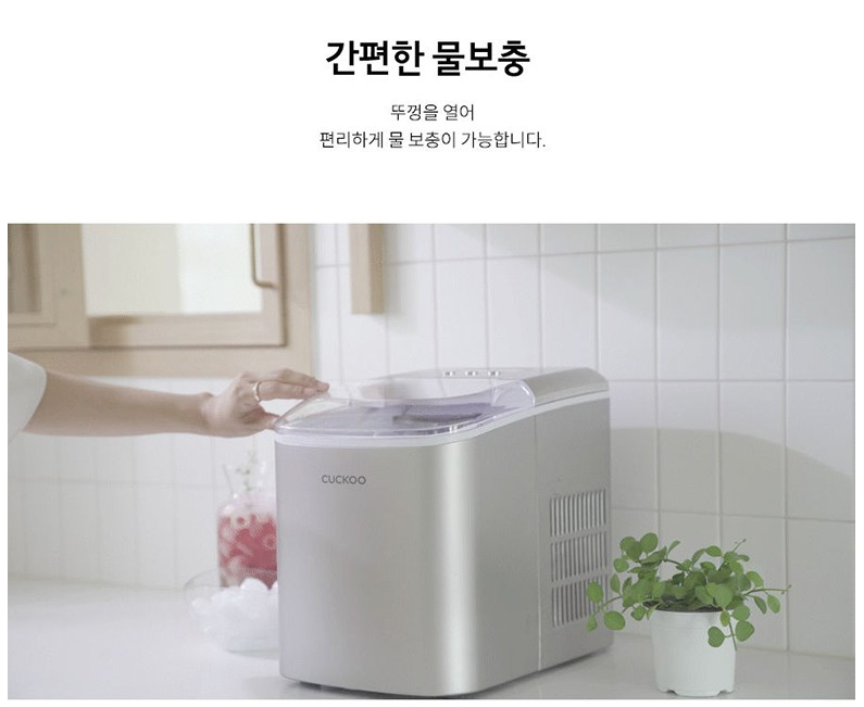 쿠쿠 포터블 제빙기 사무실 제빙기 후기 추천 2 쿠쿠